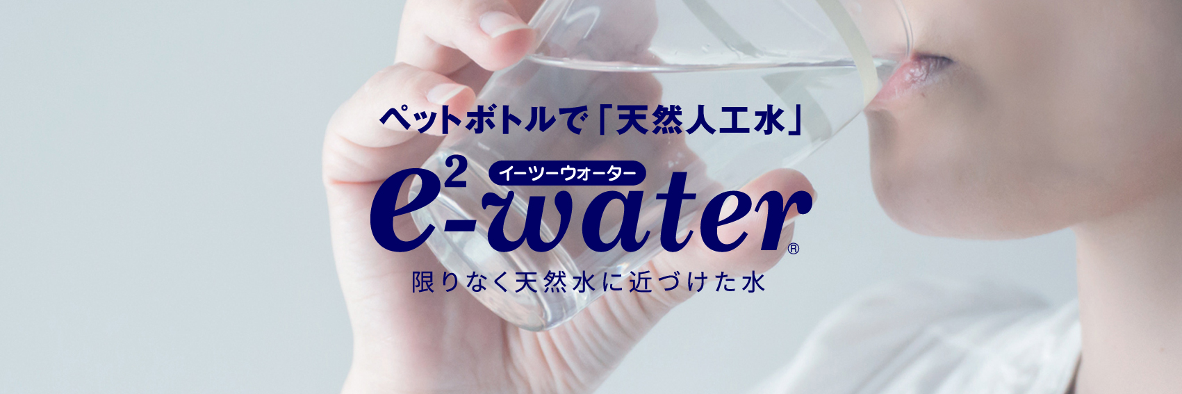 e2water